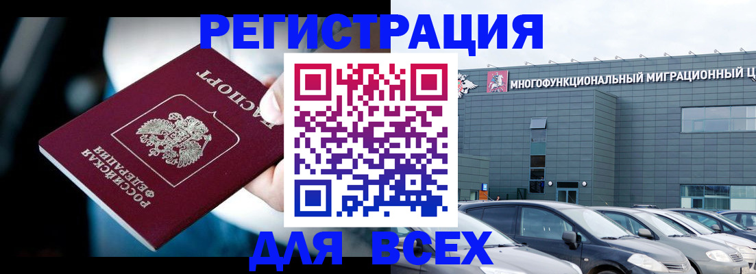 временная регистрация в Ленинске