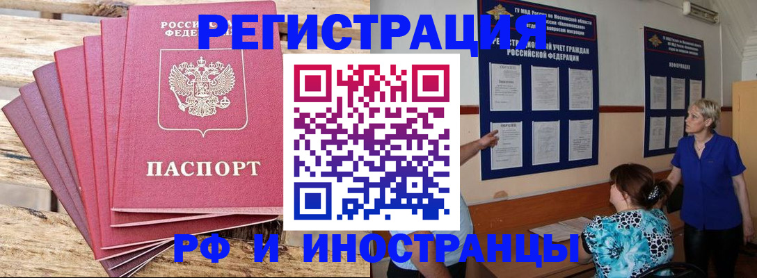 прописка штамп в Ленинске