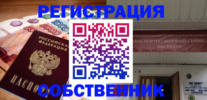 временная регистрация адрес в Ленинске