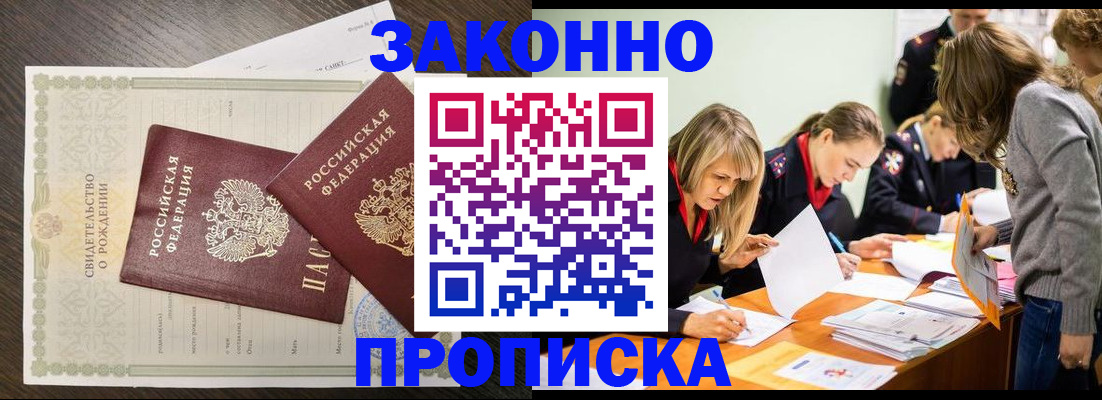 прописка ребенка в Ленинске