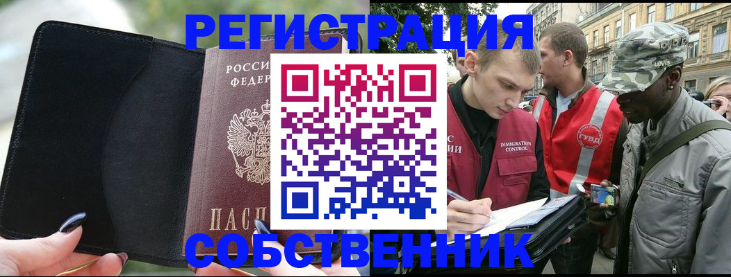 временная регистрация для школы в Ленинске