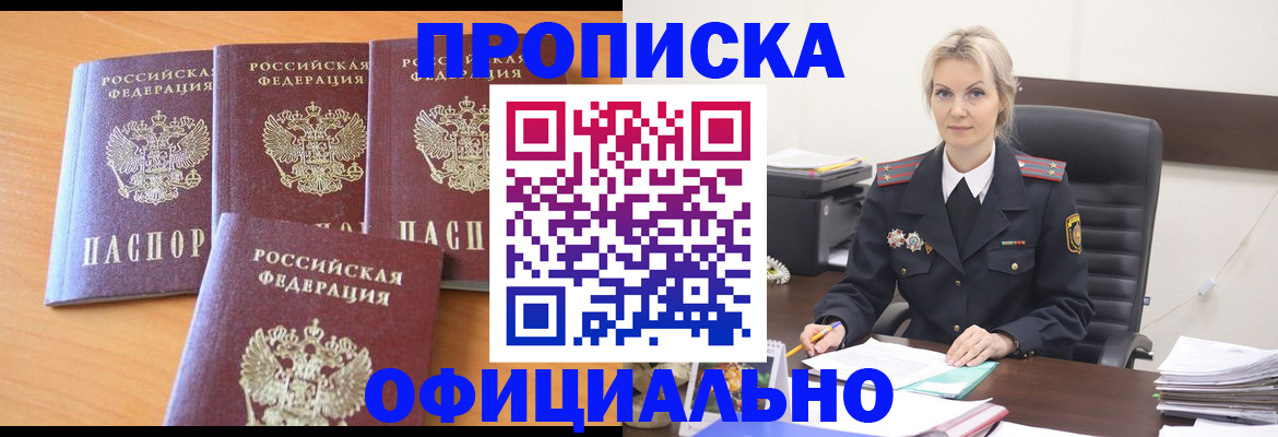 прописка поиск в Ленинске
