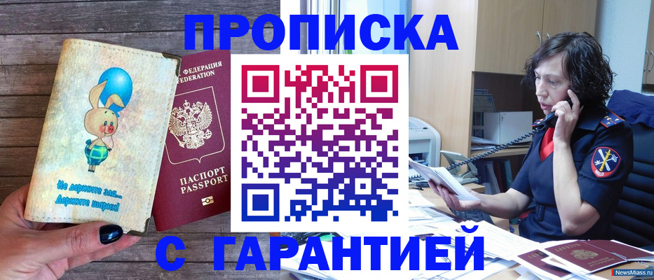 прописка от собственника в Ленинске