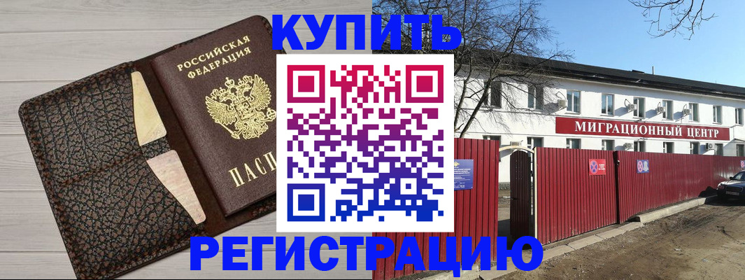 миграционный учет в Ленинске