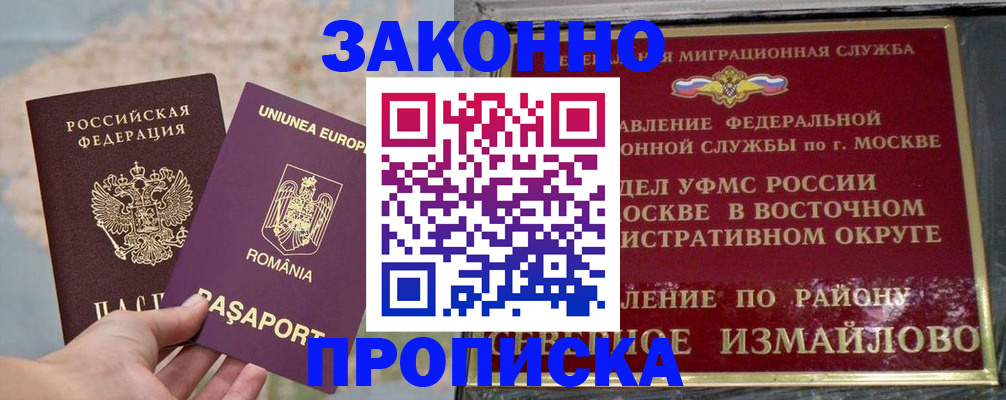 прописка для работы в Ленинске